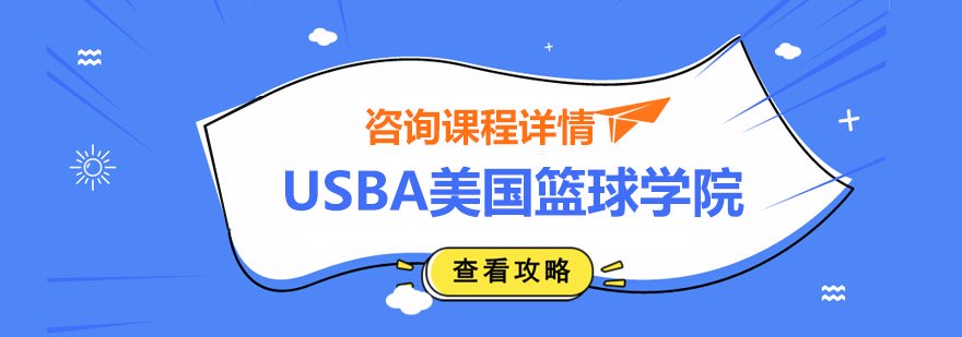 业余篮球队比赛前训练计划怎么写_0